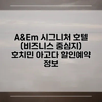 A&Em 시그니처 호텔 (비즈니스 중심지) 호치민 아고다 할인예약 정보