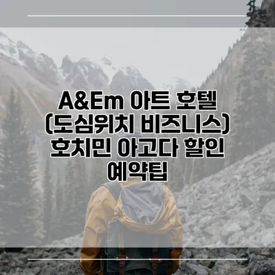 A&Em 아트 호텔 (도심위치 비즈니스) 호치민 아고다 할인 예약팁