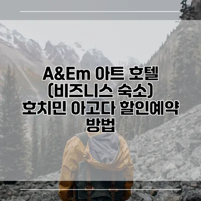 A&Em 아트 호텔 (비즈니스 숙소) 호치민 아고다 할인예약 방법