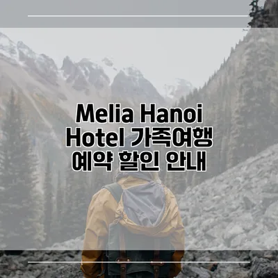 Melia Hanoi Hotel 가족여행 예약 할인 안내