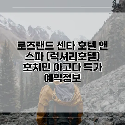 로즈랜드 센타 호텔 앤 스파 (럭셔리호텔) 호치민 아고다 특가 예약정보