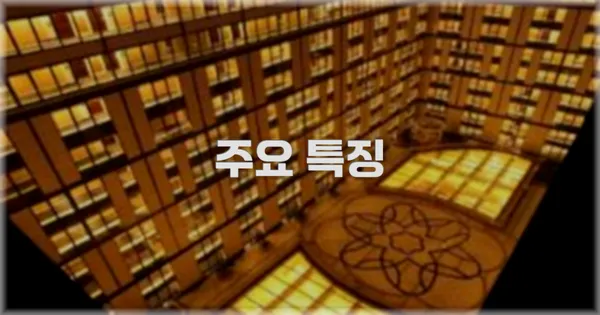 ✨ 주요 특징