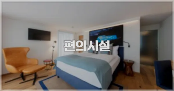 🛎️ 편의시설