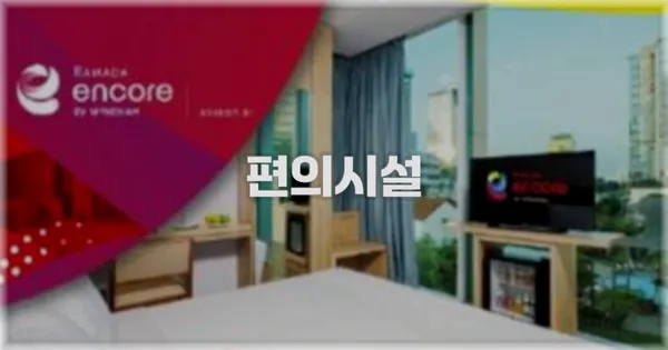 🛎️ 편의시설