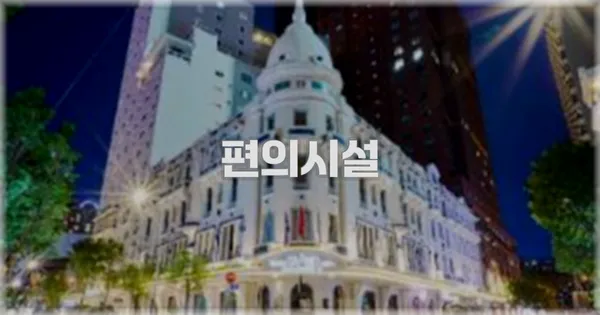 🛎️ 편의시설