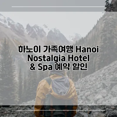 하노이 가족여행 Hanoi Nostalgia Hotel & Spa 예약 할인
