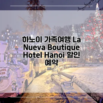 하노이 가족여행 La Nueva Boutique Hotel Hanoi 할인 예약