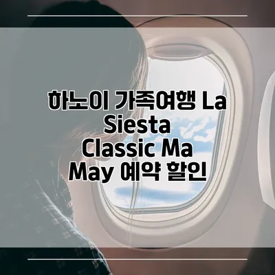 하노이 가족여행 La Siesta Classic Ma May 예약 할인