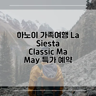 하노이 가족여행 La Siesta Classic Ma May 특가 예약